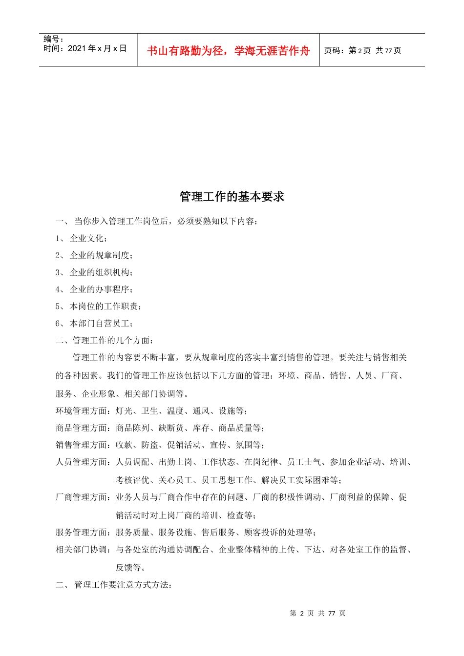 商业集团管理工作手册(制度汇编)_第2页