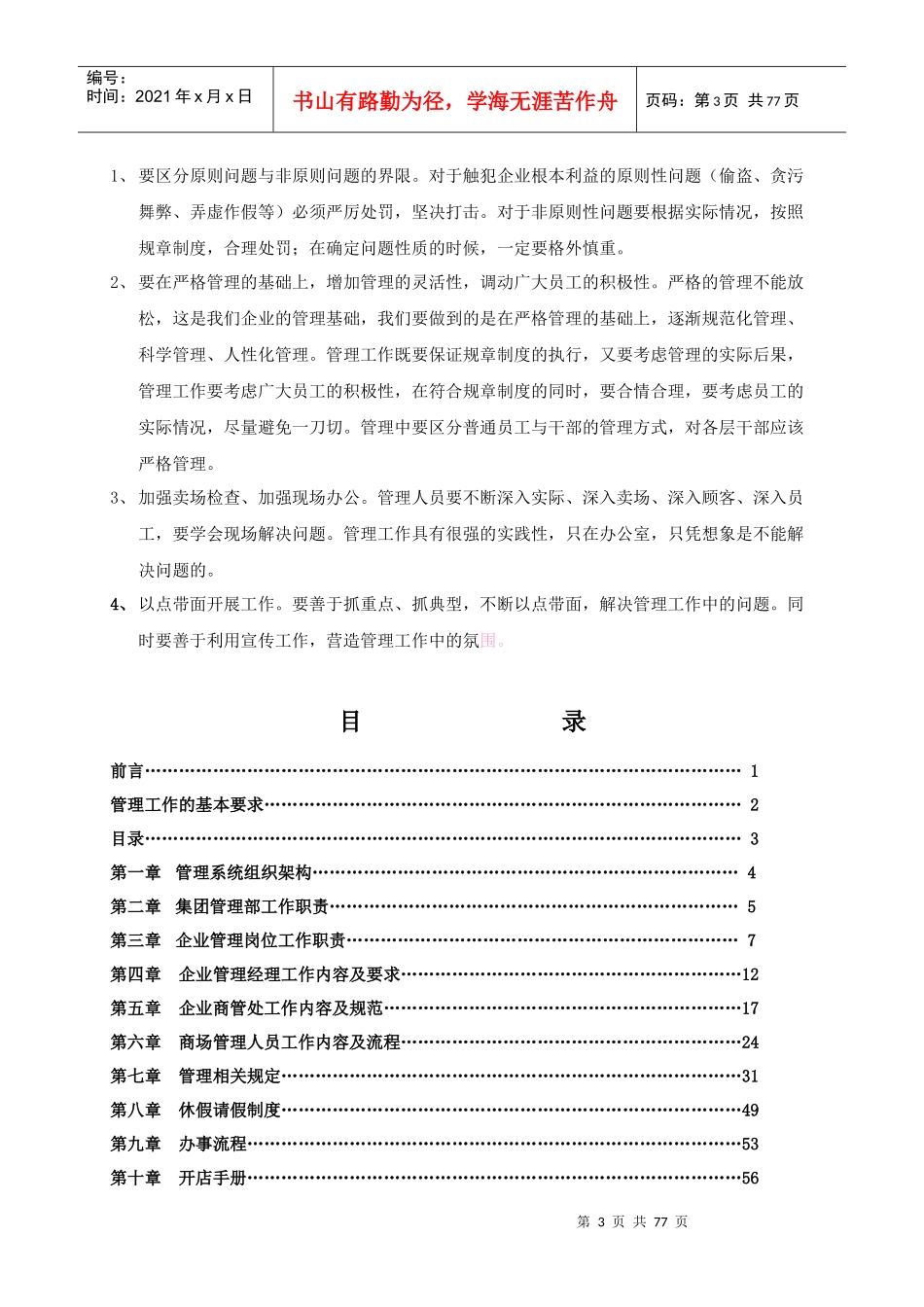 商业集团管理工作手册(制度汇编)_第3页