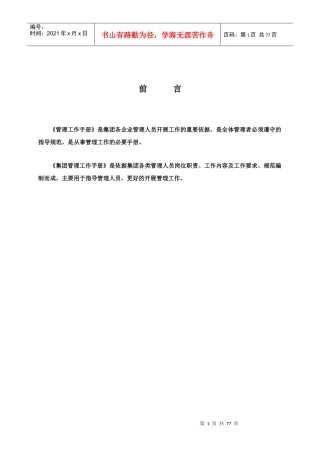 商业集团管理工作手册(制度汇编)