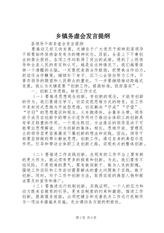 乡镇务虚会发言材料提纲