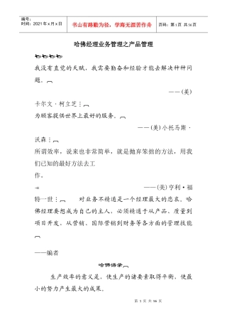 哈佛管理之产品管理