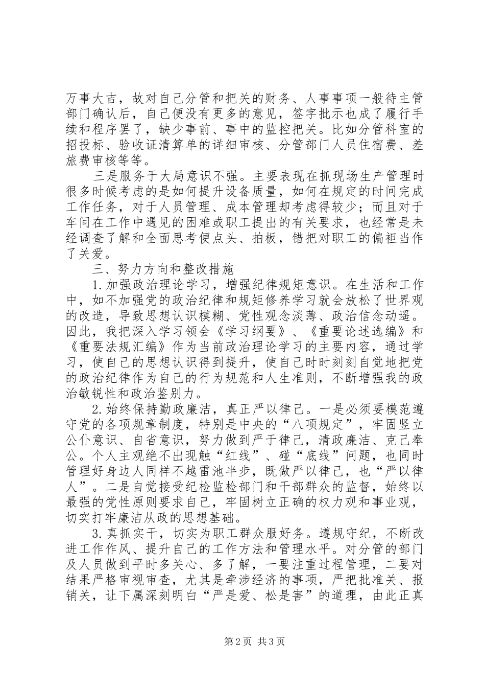 税务局副局长主题教育学习研讨个人发言提纲材料_第2页