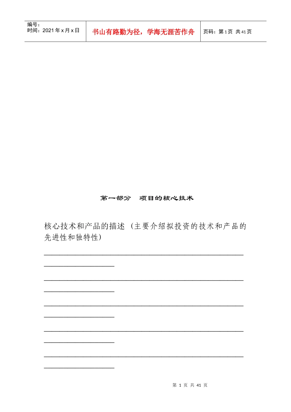 商业计划书模版四_第2页