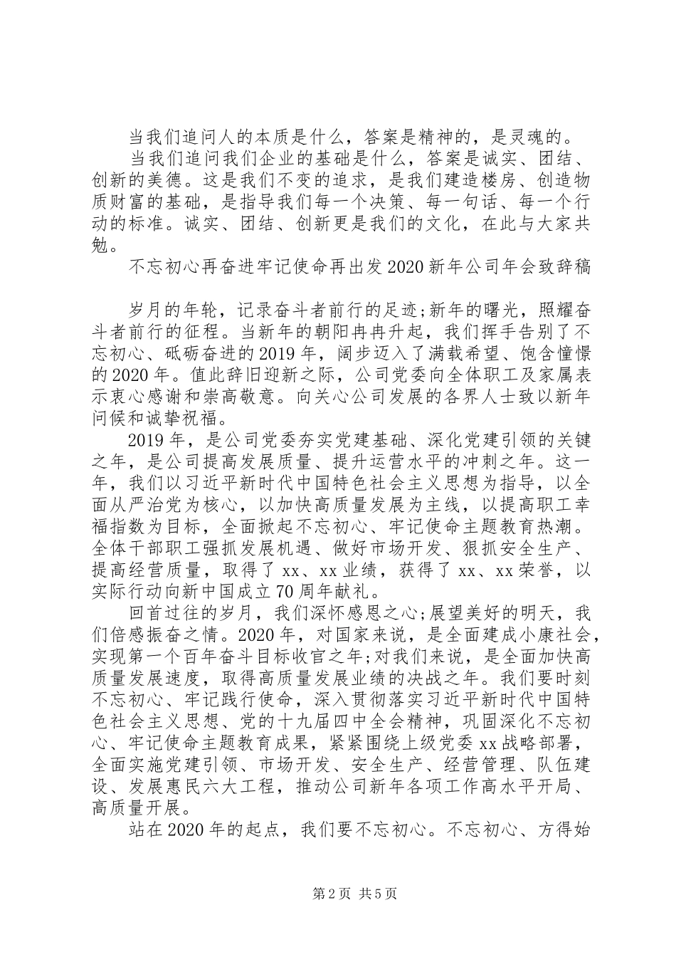 XX年元旦新年致辞演讲范文稿4篇（企业、乡镇）（1）_第2页