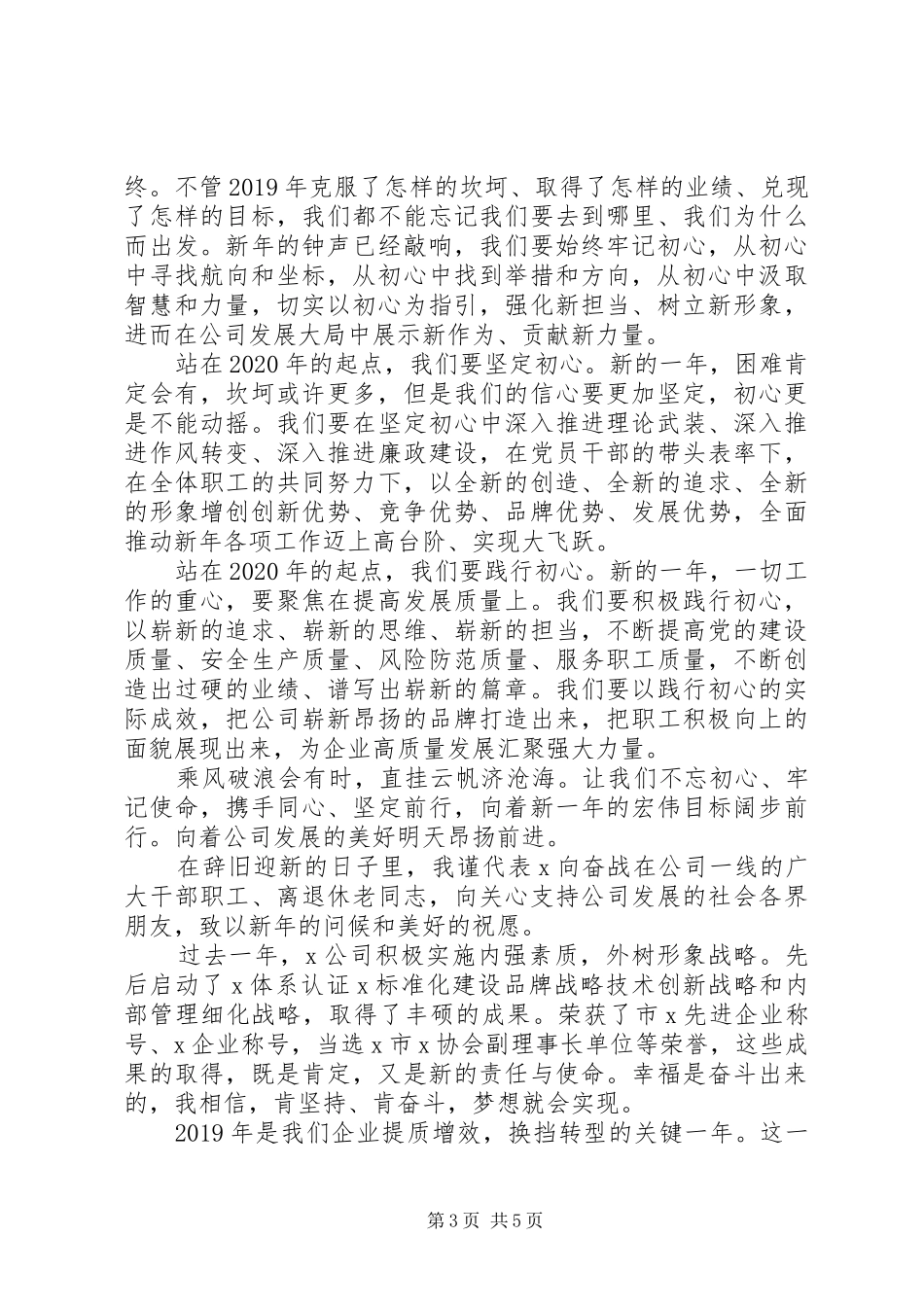 XX年元旦新年致辞演讲范文稿4篇（企业、乡镇）（1）_第3页