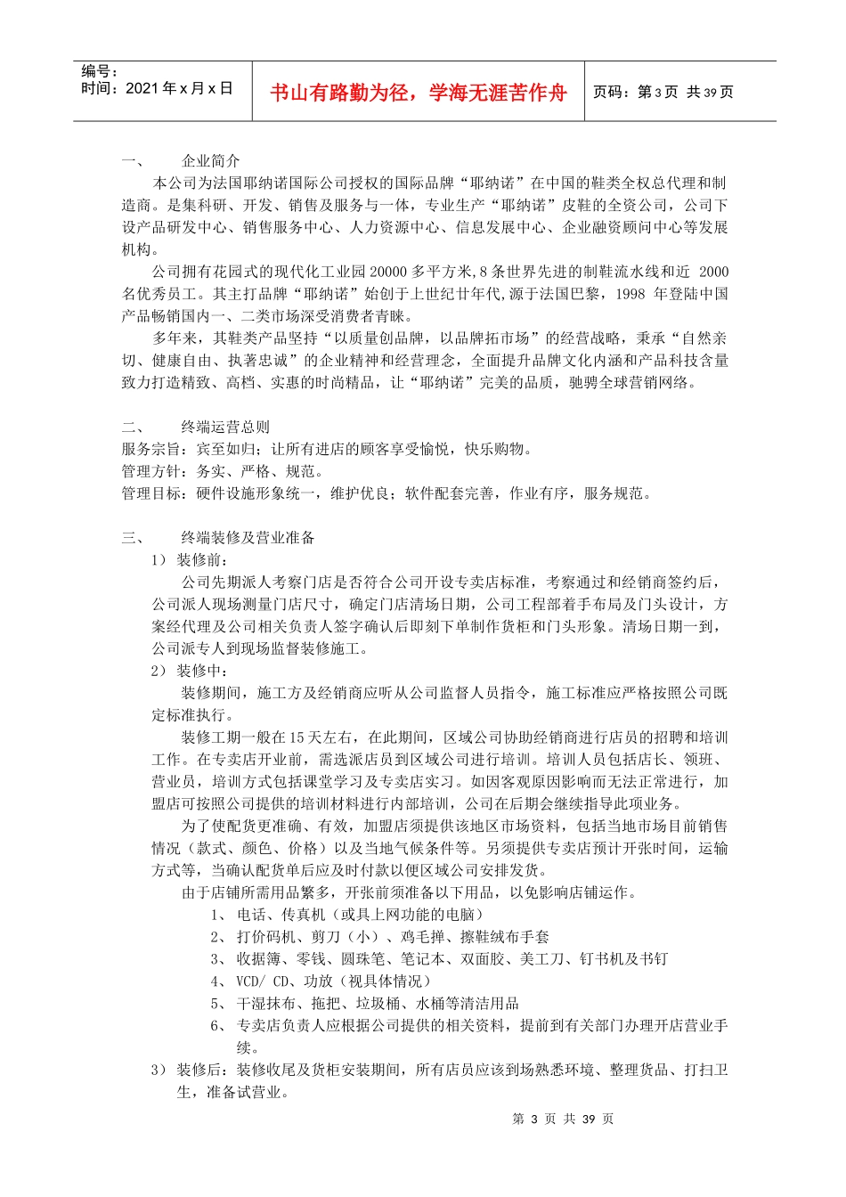 啄木鸟鞋业终端运营手册_第3页