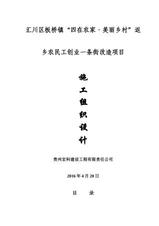 四在农家美丽乡村”建设施工组织设计