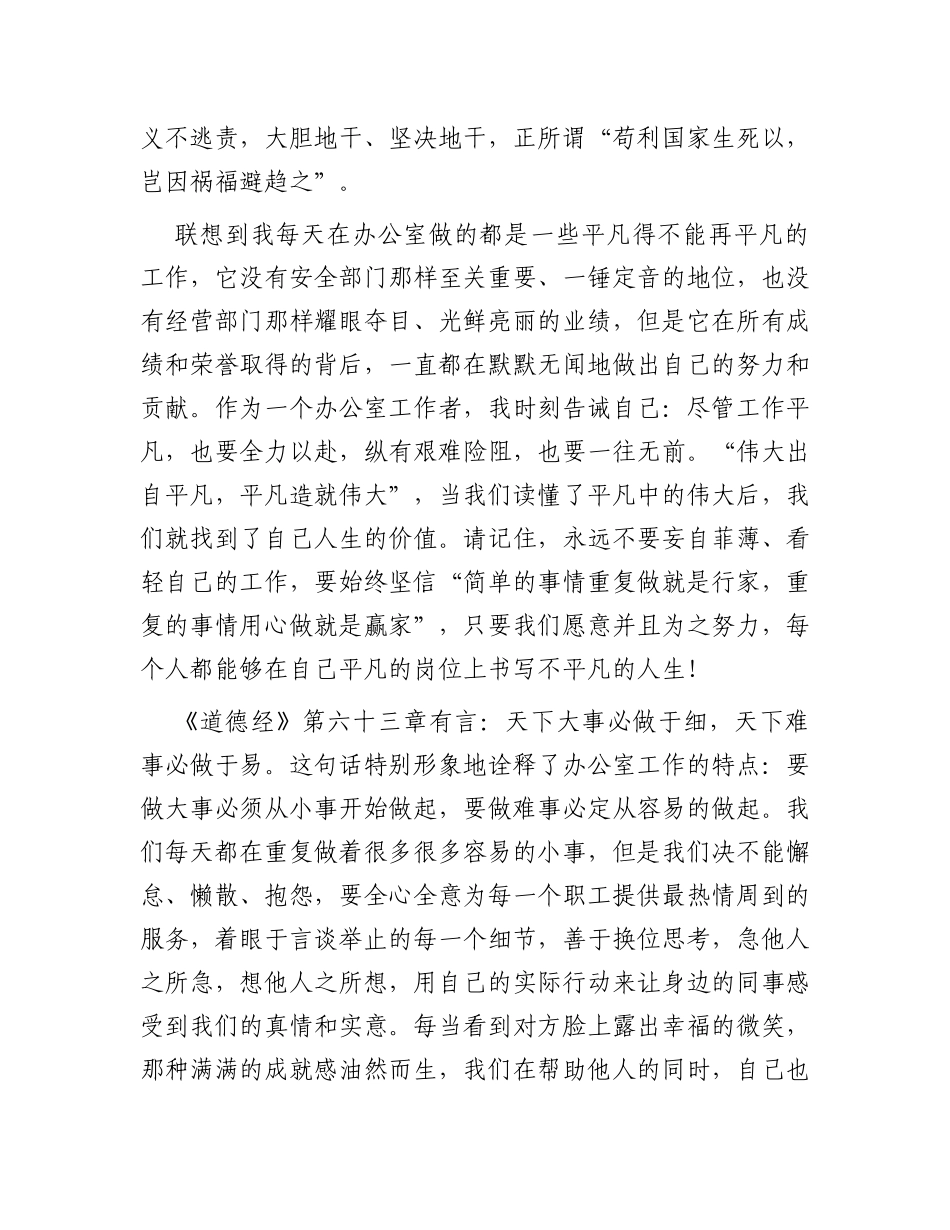 演讲稿：于平凡中见伟大于细微处见真情_第2页