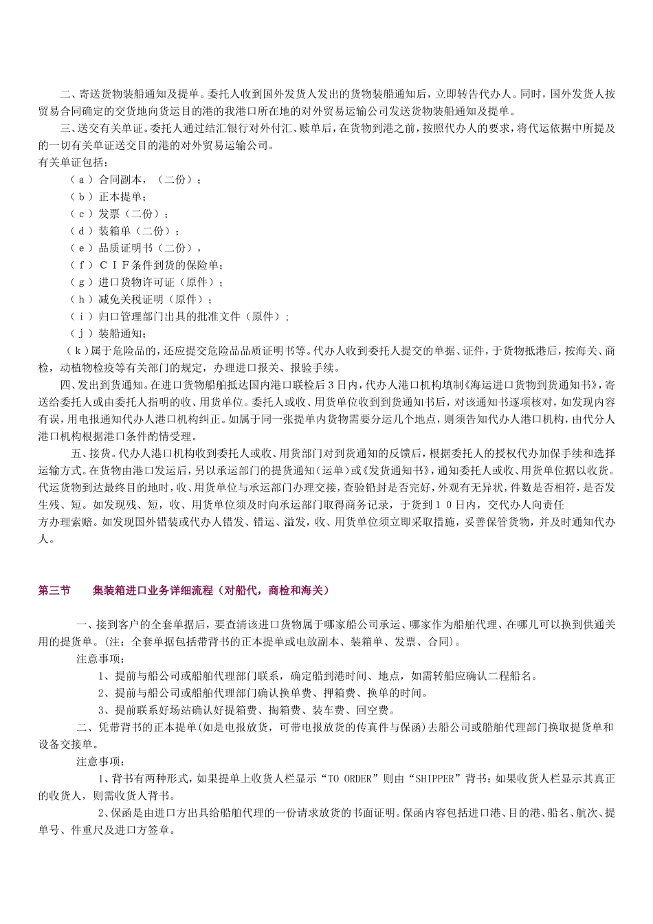 商品进口和配额-许可证_第2页
