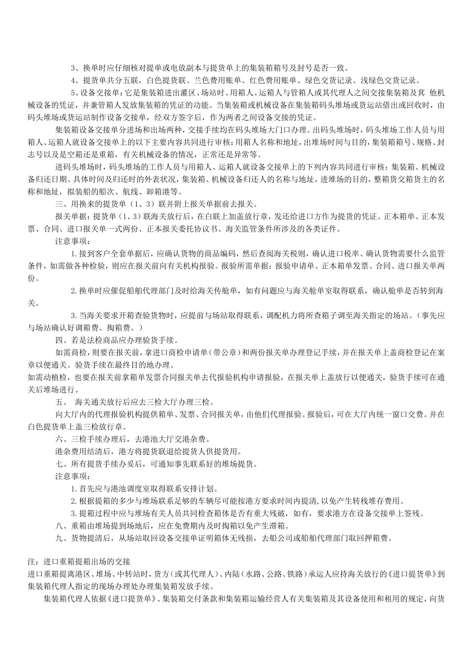 商品进口和配额-许可证_第3页