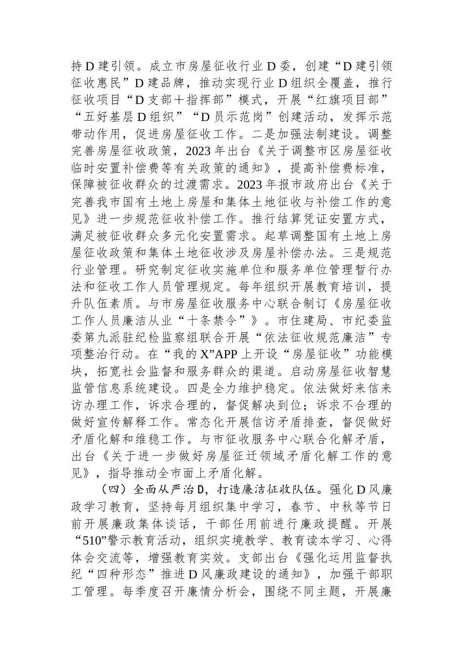 市征收办政治生态评估报告_第2页