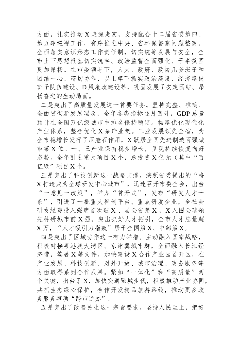 市委书记在2024年度市委工作务虚会上的讲话_第2页