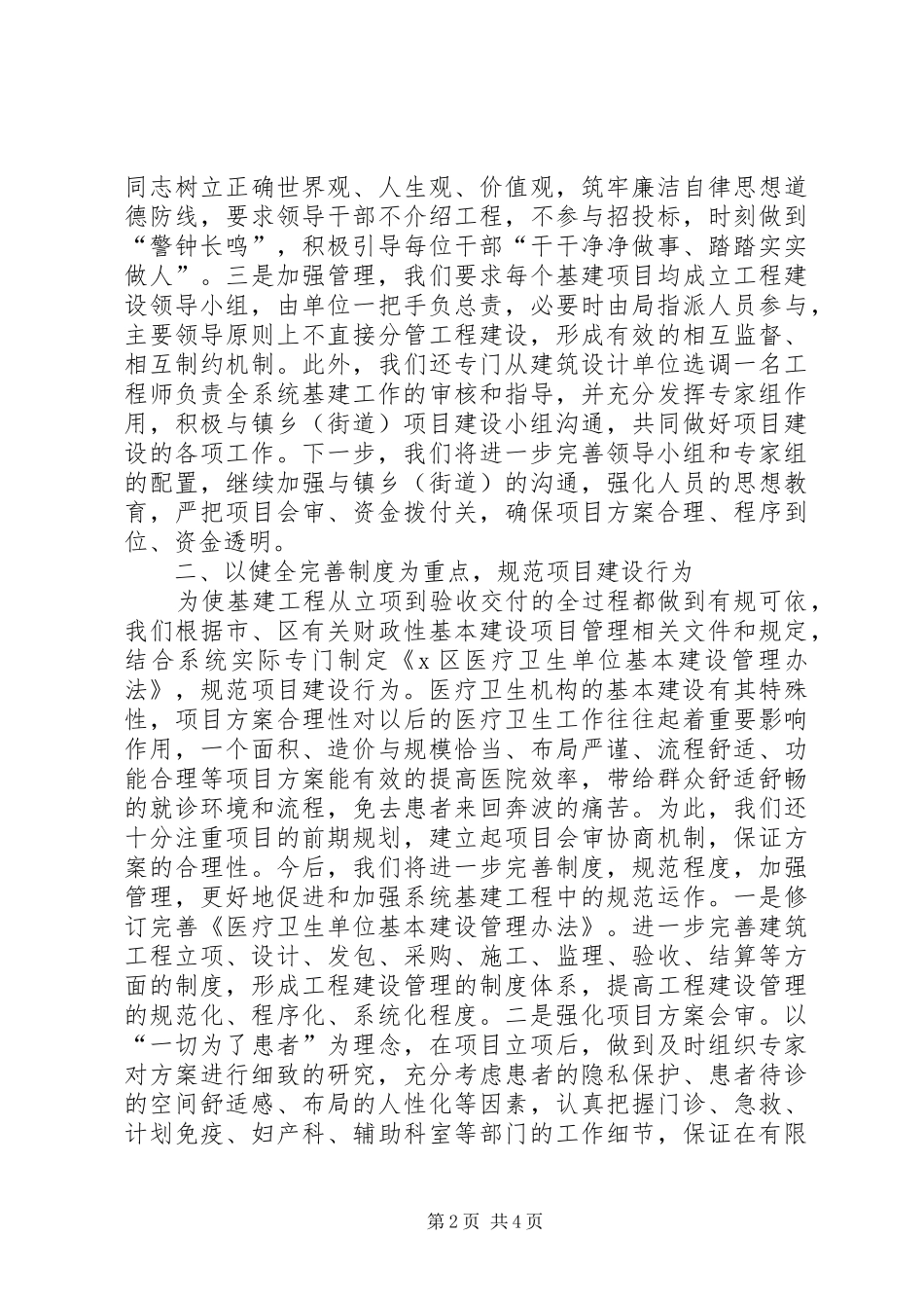 医疗卫生系统反腐倡廉大会表态发言_第2页