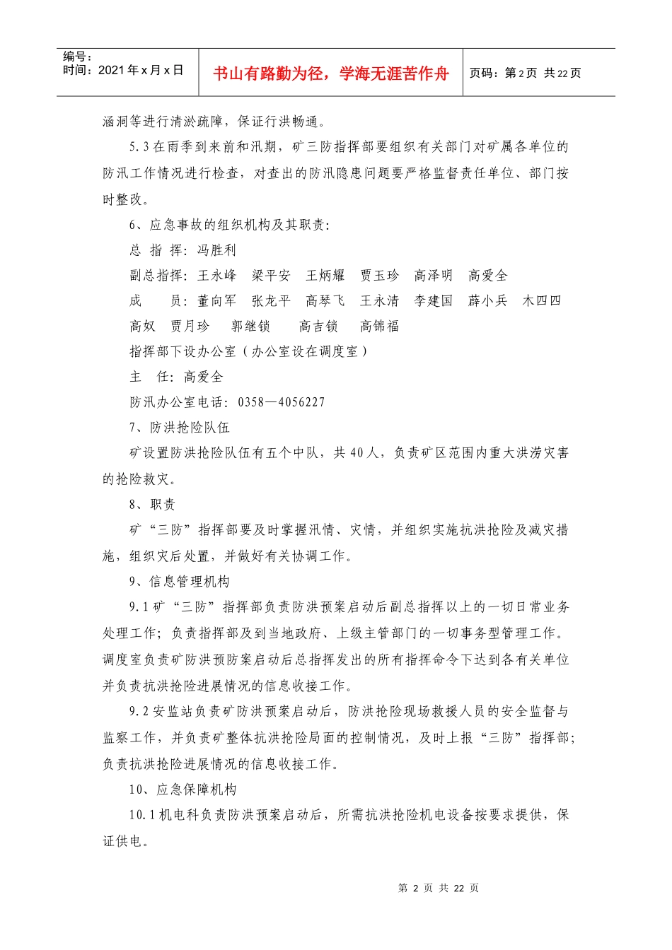 后山垣煤矿水害应急预案_第2页