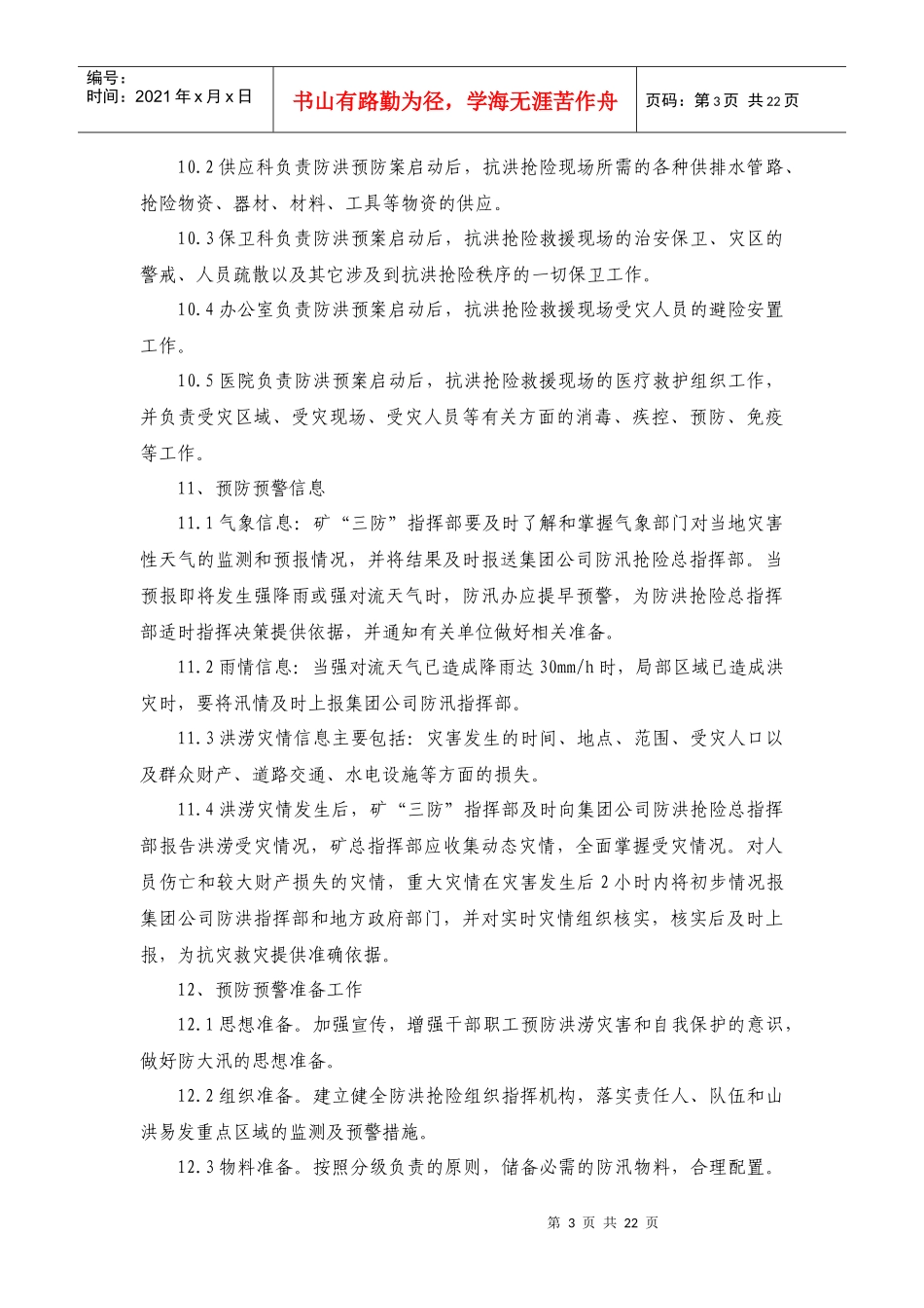 后山垣煤矿水害应急预案_第3页