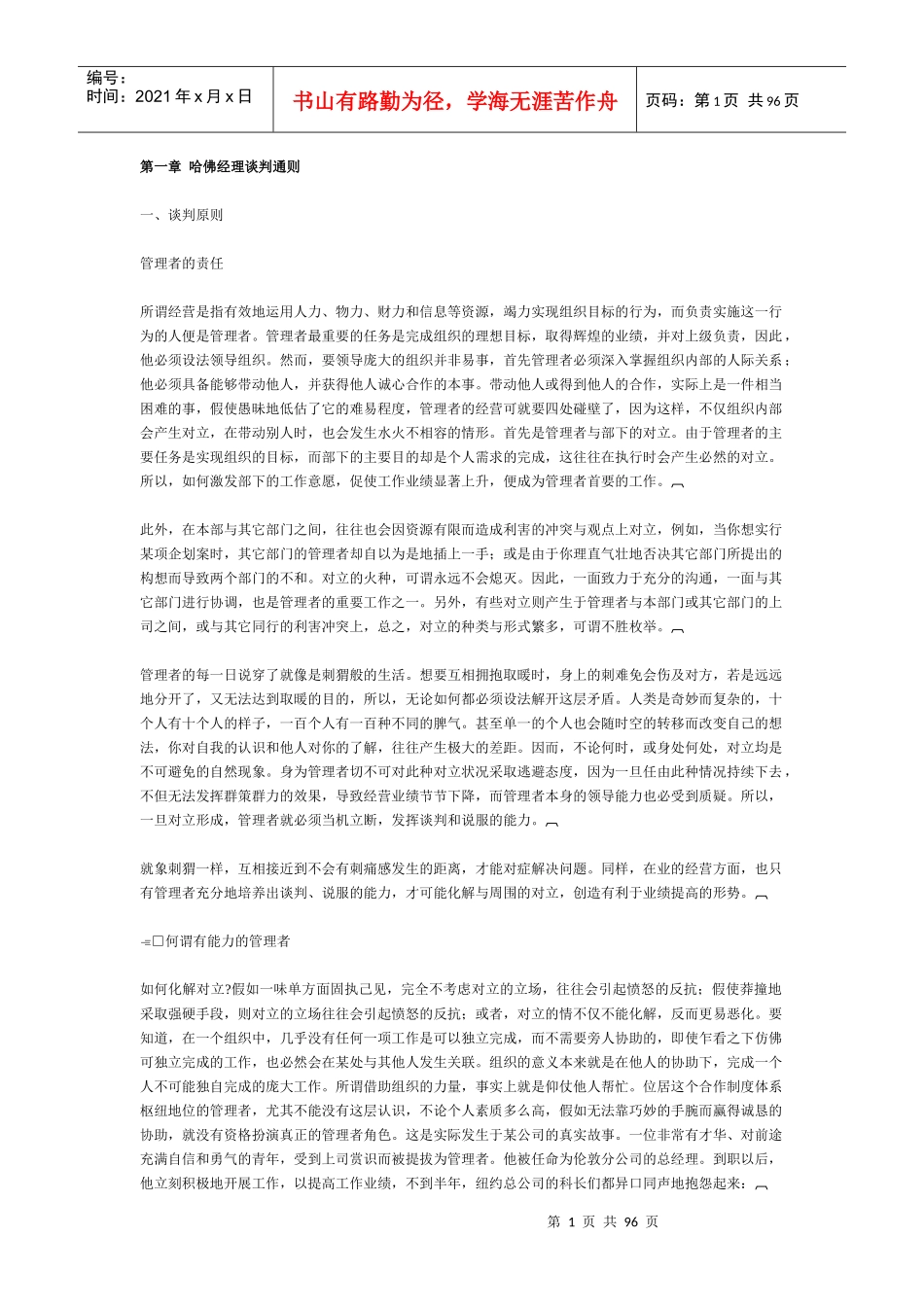 哈佛经理人谈判(于晓航)_第1页