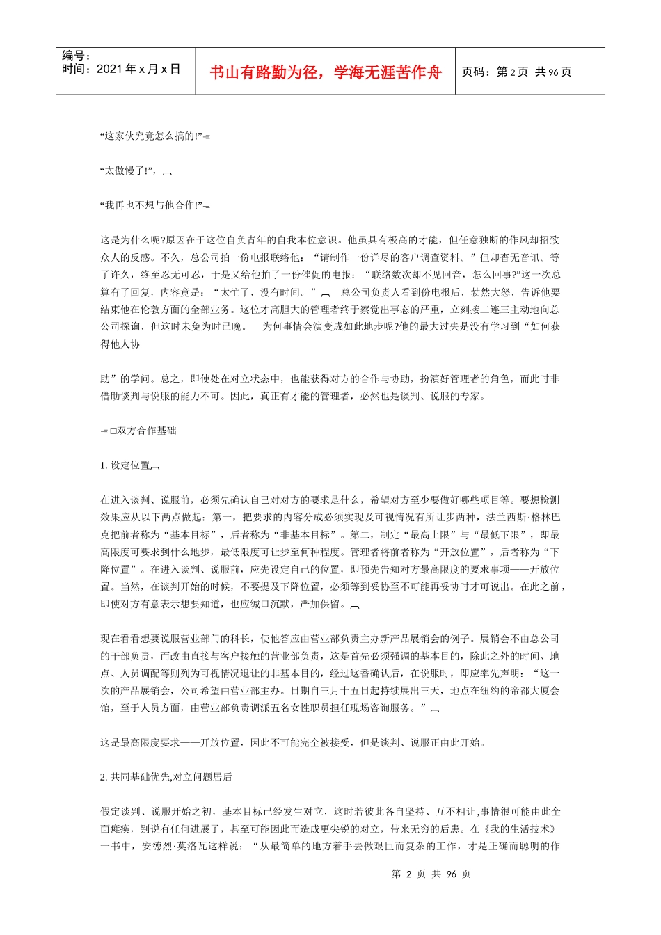 哈佛经理人谈判(于晓航)_第2页