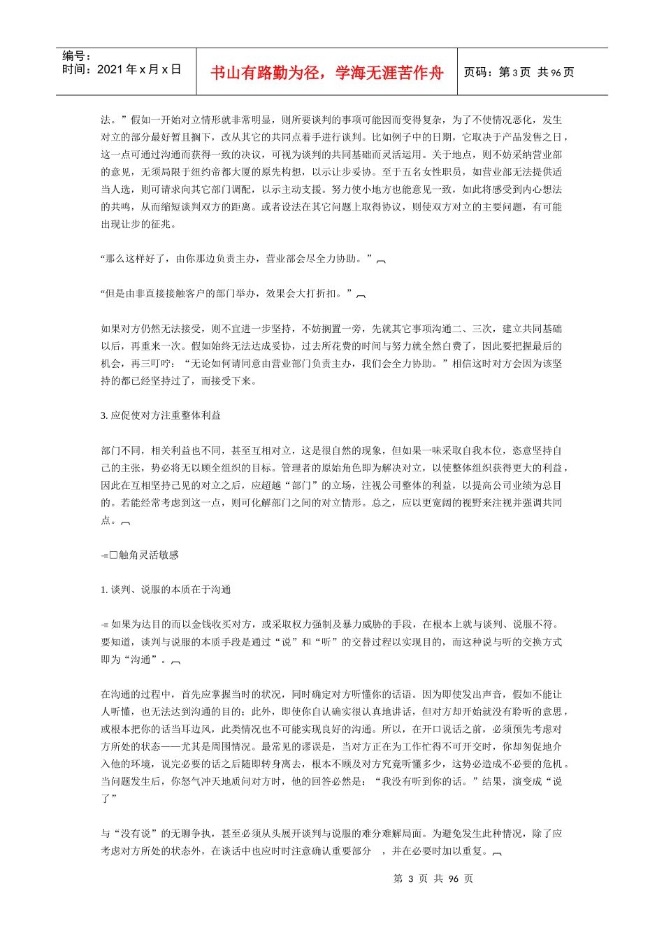 哈佛经理人谈判(于晓航)_第3页