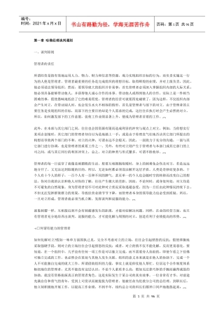 哈佛经理人谈判(于晓航)
