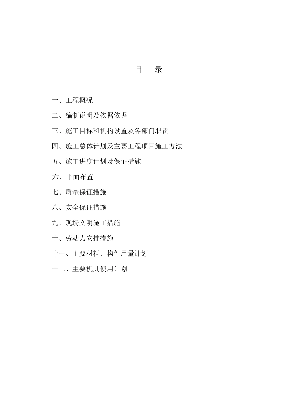 同晟施工组织设计_第2页