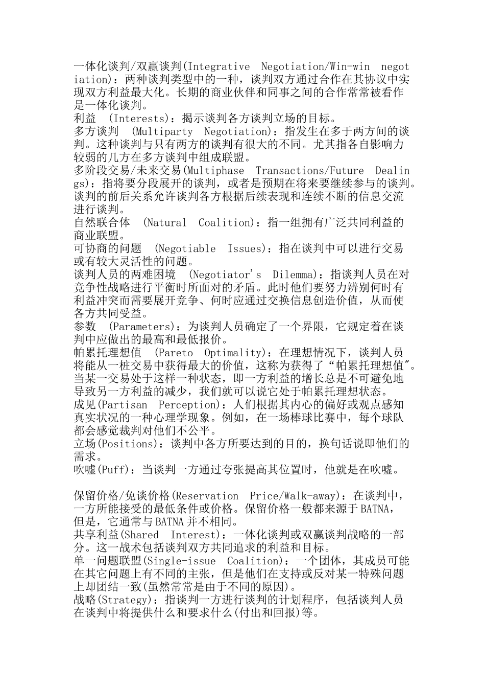 商务谈判技巧（DOC 30页）_第3页