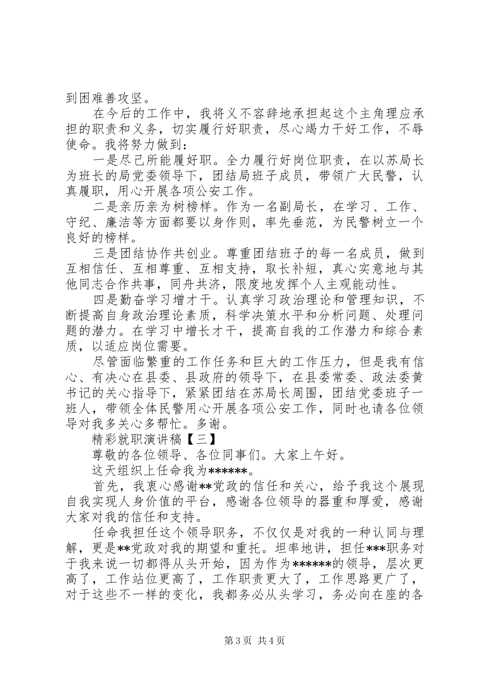 [精彩任职表态发言]精彩任职表态发言_第3页