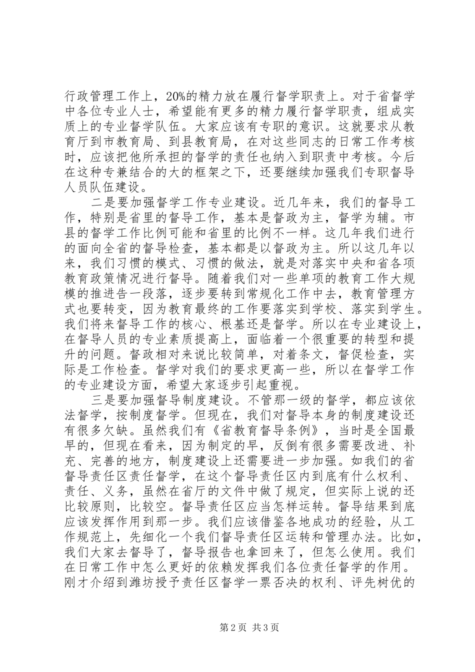 书记在教育督导推进会发言稿_第2页