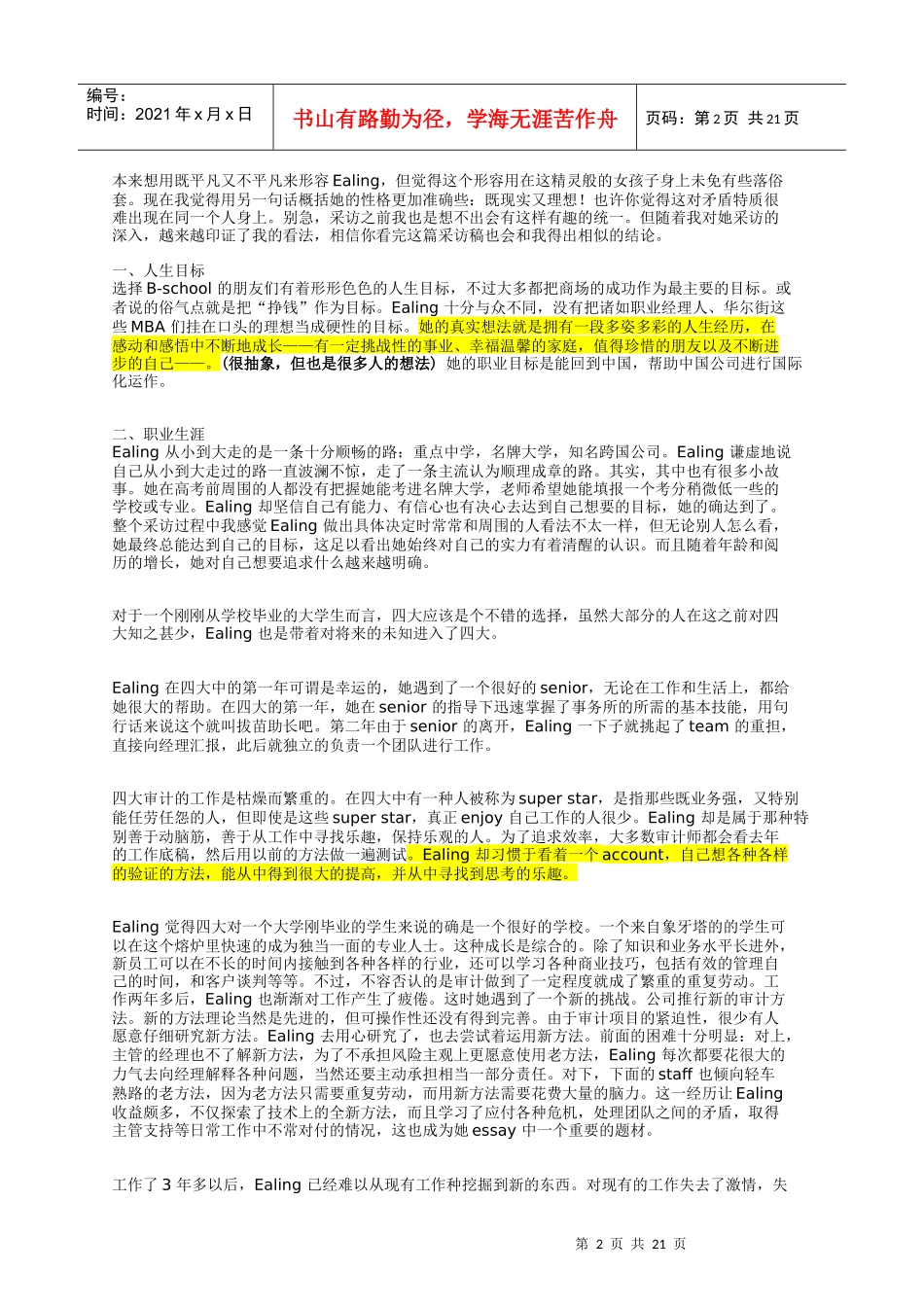 四大MBA之路_第2页