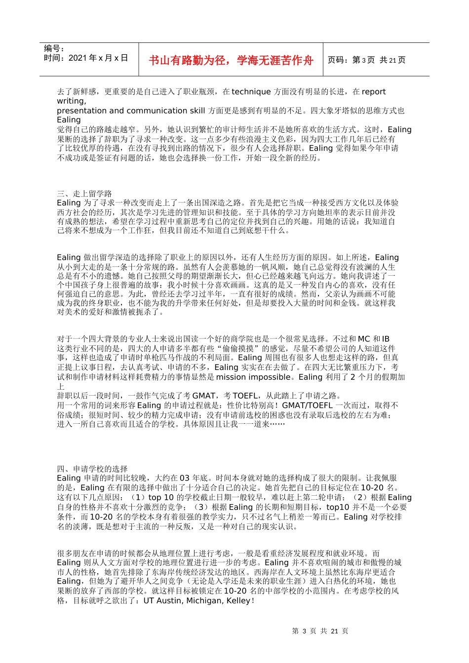 四大MBA之路_第3页
