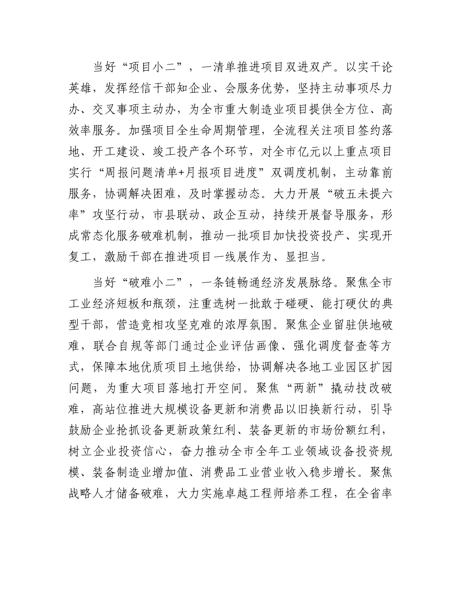 在全市“三支队伍”建设工作推进会上的汇报发言_第2页