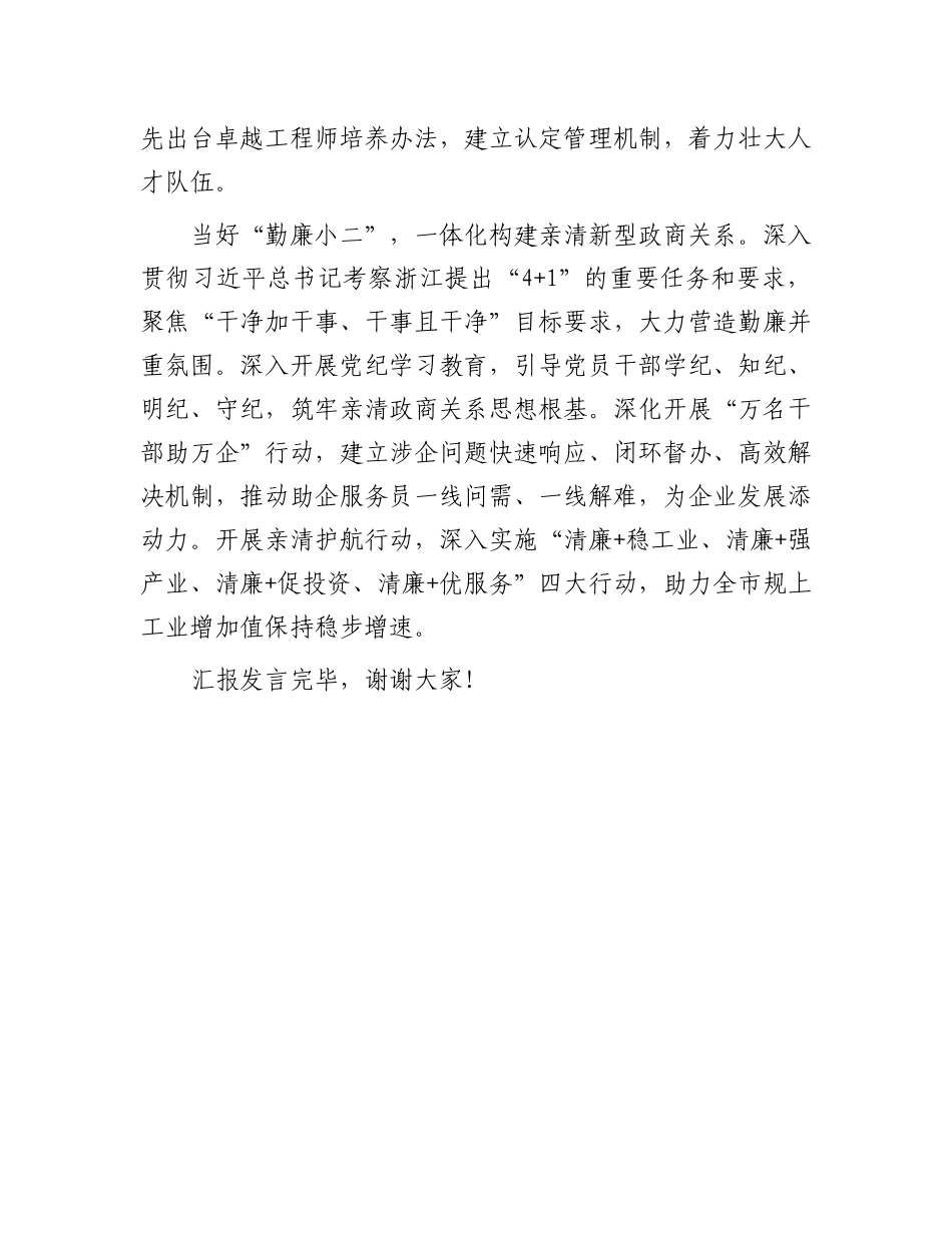 在全市“三支队伍”建设工作推进会上的汇报发言_第3页