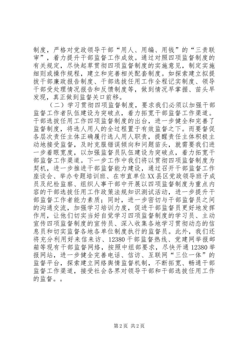 学习四项监督制度发言_第2页