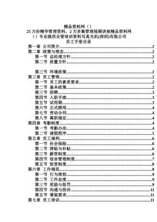 员工手册-富士写真光机(深圳)有限公司