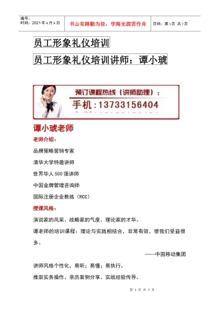 员工形象礼仪培训