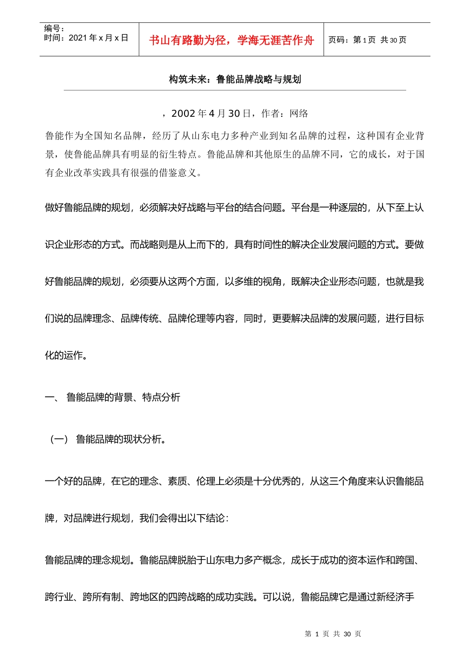 品牌战略与规划_第1页