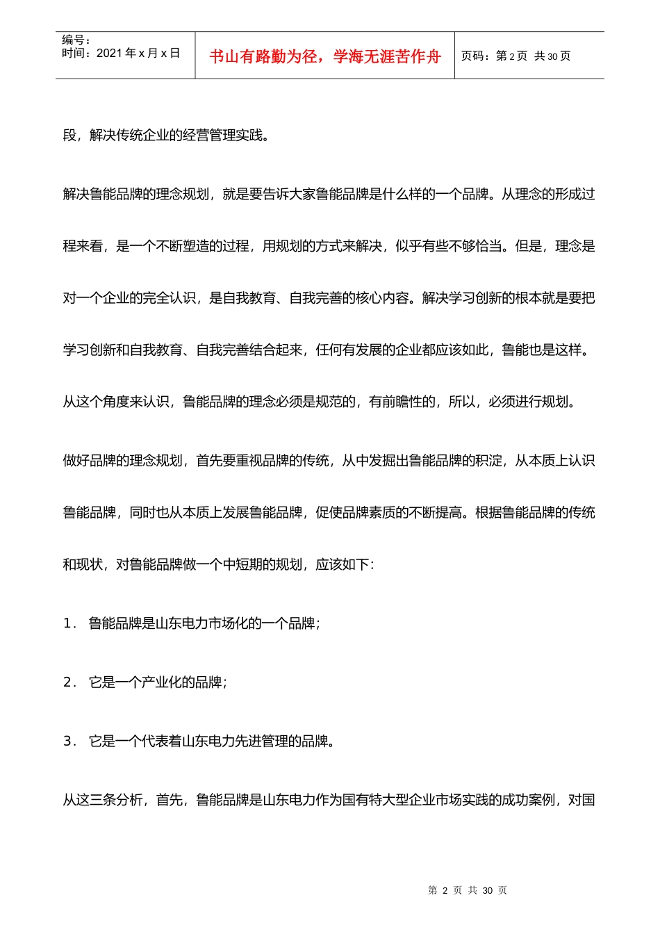 品牌战略与规划_第2页