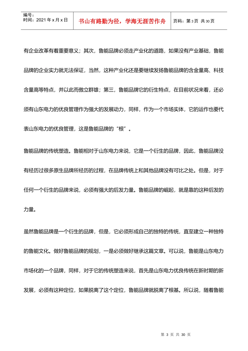 品牌战略与规划_第3页