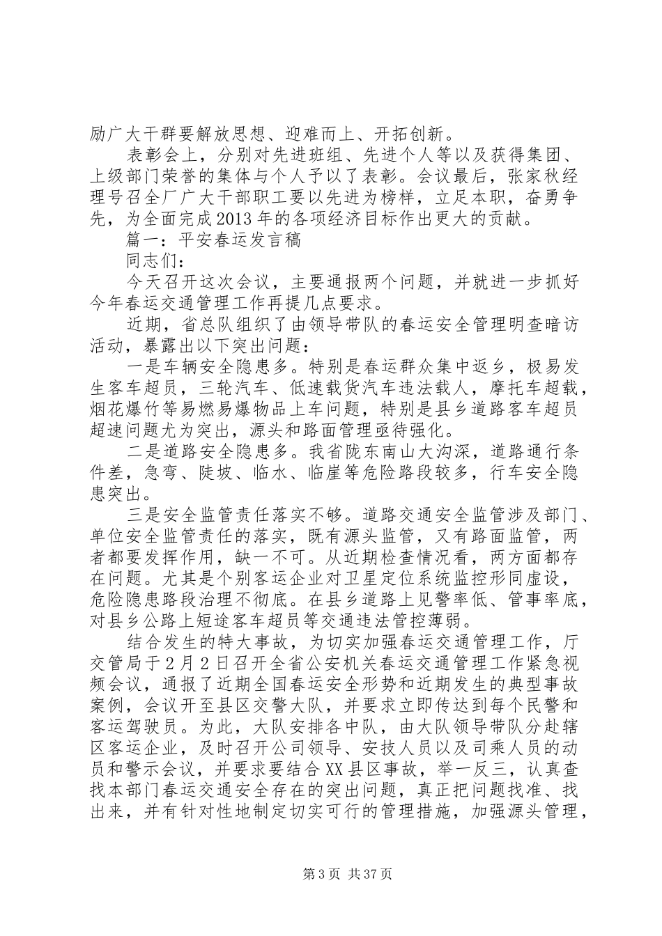 春运表彰发言(李炯)_第3页