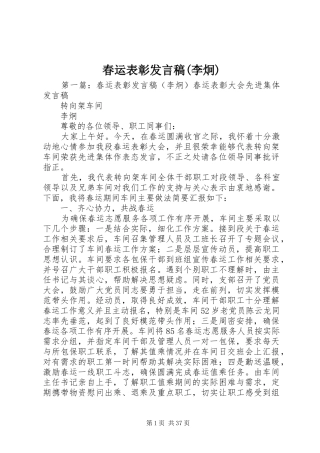 春运表彰发言(李炯)