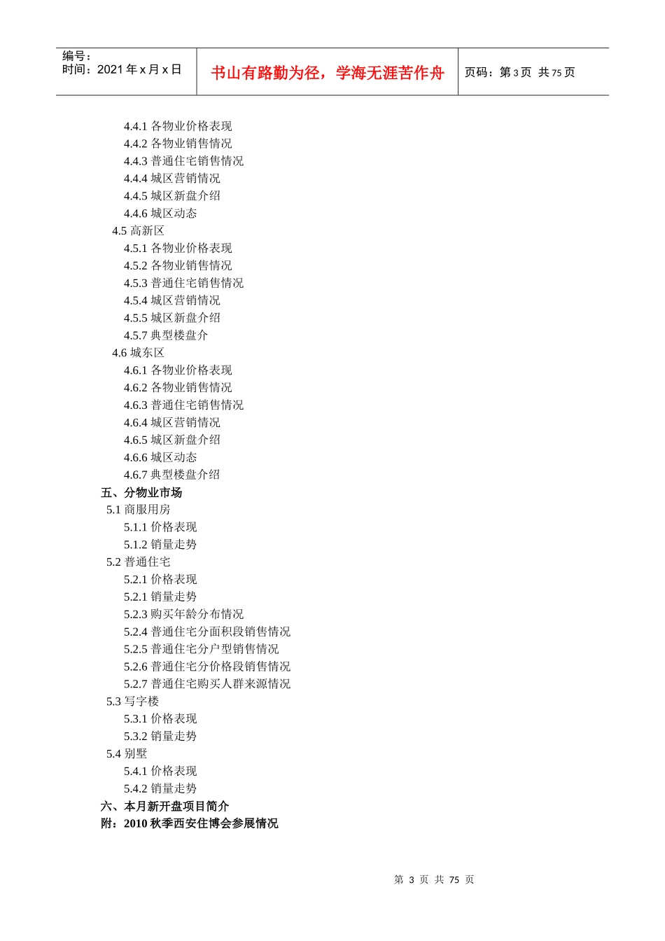 商品房市场月度分析报告_第3页