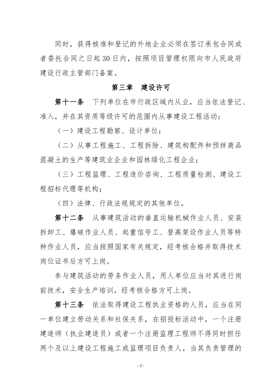 喀什市建筑市场管理暂行办法_第3页