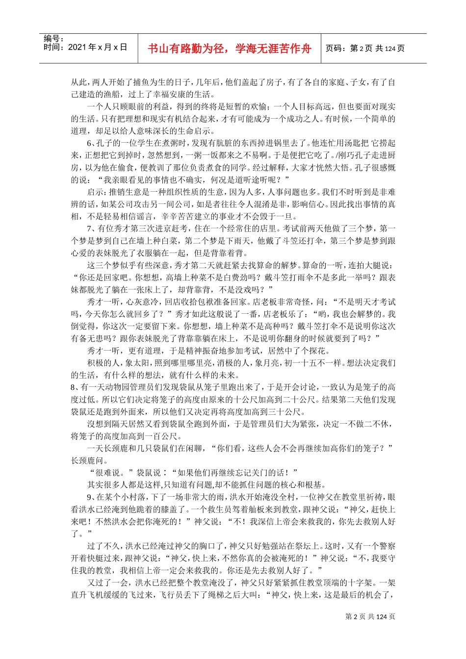 哲理故事三百篇_第2页