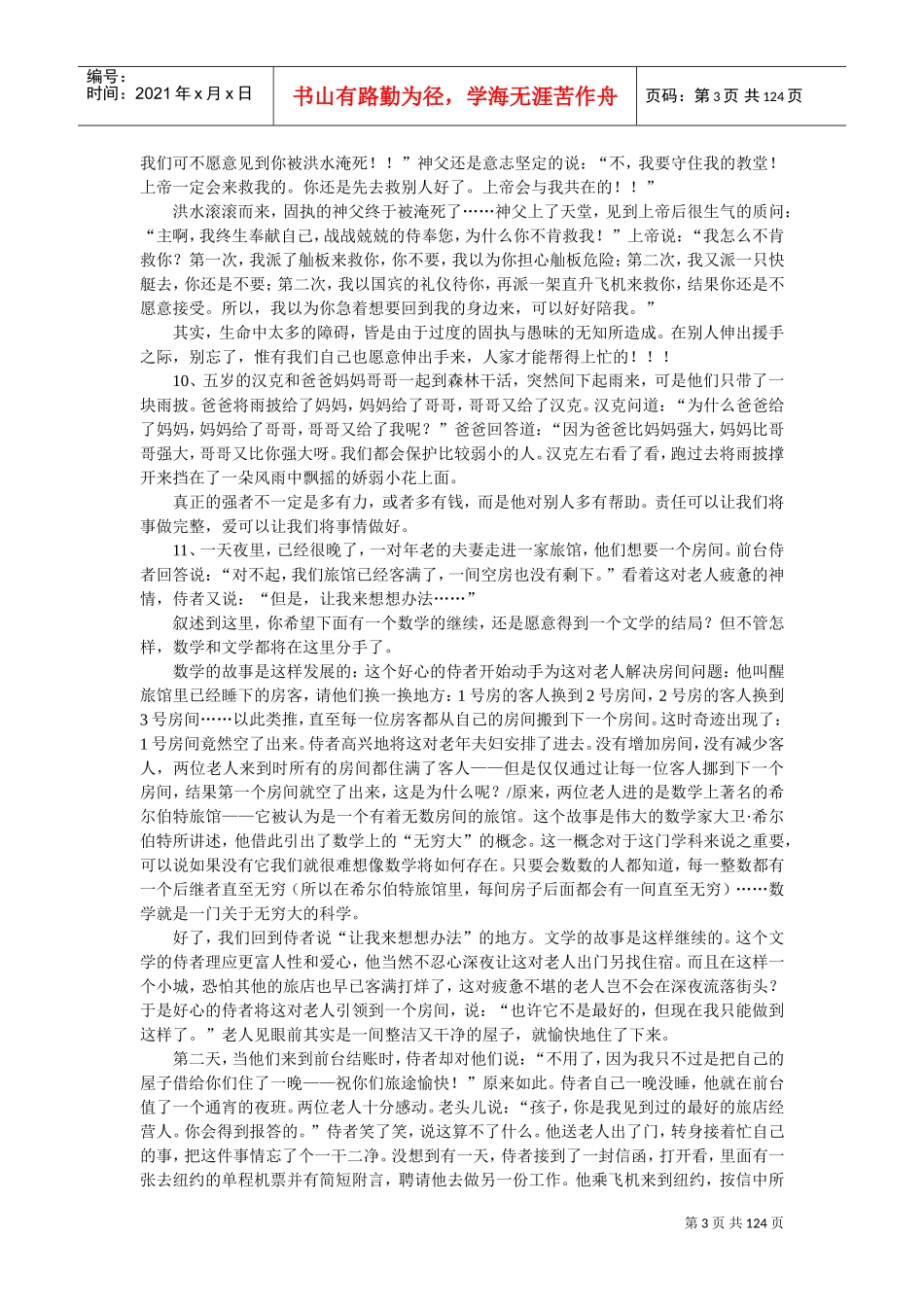 哲理故事三百篇_第3页