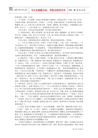 哲理故事三百篇