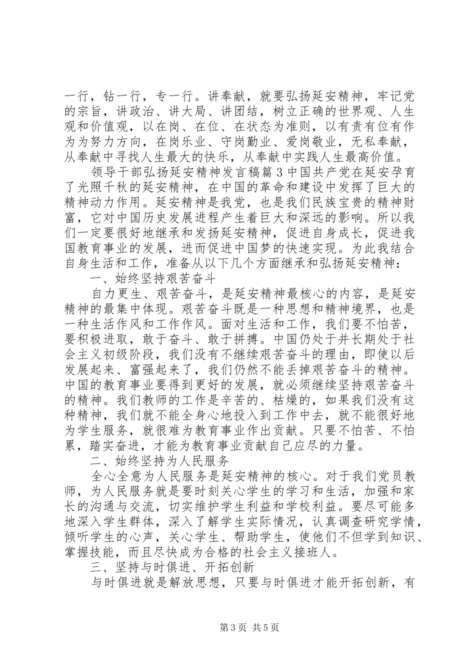 [领导干部弘扬延安精神发言]延安精神发言_第3页