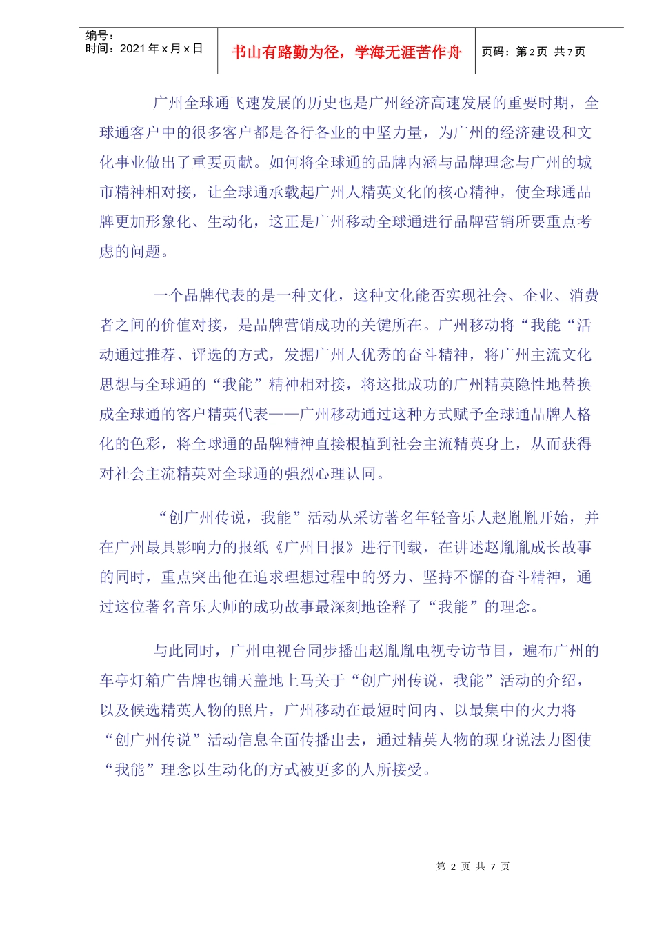 品牌人格化的隐性营销_第2页