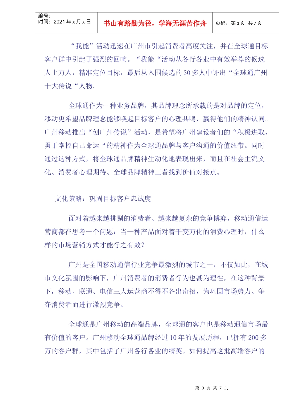 品牌人格化的隐性营销_第3页