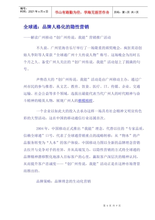 品牌人格化的隐性营销