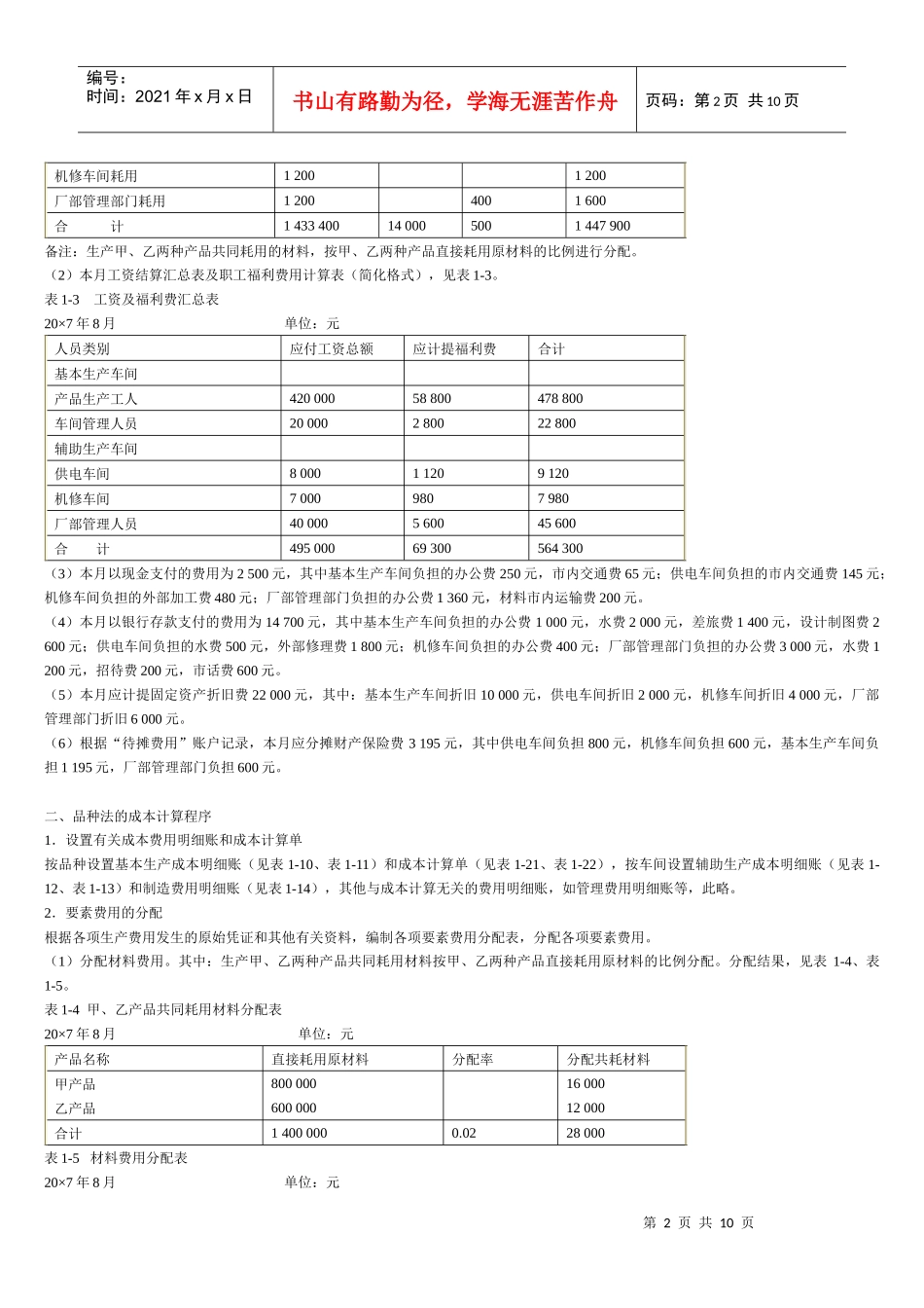 品种法下的成本计算案例解析_第2页