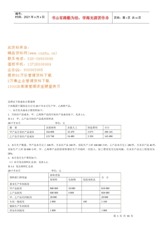 品种法下的成本计算案例解析